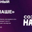 Стартовал федеральный конкурс молодежного предпринимательства «Создай НАШЕ» - Город Первомайск