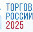 Минпромторг России приглашает на конкурс «Торговля России» - Город Первомайск