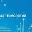 Стартовал новый уникальный социальный проект «Герои новых технологий» - Город Первомайск
