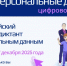 Пройди цифровой диктант, проверь свои знания - Город Первомайск