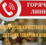 Роспотребнадзор проводит «горячую линию» по вопросам качества и безопасности детских товаров, выбору новогодних подарков - Город Первомайск