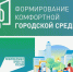 В городском округе город Первомайске начат прием предложений от жителей по определению общественных территорий для благоустройства в 2027 году - Город Первомайск