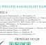 Уважаемые жители городского округа Первомайск! - Город Первомайск