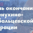 Обращение Главы ЛНР Леонида Пасечника по поводу одиннадцатой годовщины завершения Чернухино-Дебальцевской операции - Город Первомайск