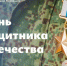 Поздравление Главы Луганской Народной Республики Леонида Пасечника с Днём защитника Отечества - Город Первомайск