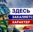 Встань на защиту своей страны! - Город Первомайск