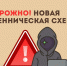 Раскрыта новая мошенническая схема с «обратным звонком» - Город Первомайск