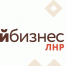Некоммерческая организация «Фонд поддержки предпринимательства Луганской Народной Республики» приглашает на семинар «Внешнеэкономическая деятельность в 2026. Новые правила, налоги и проверки» - Город Первомайск