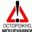 Новые схемы мошенничества - Город Первомайск