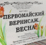 В Музее истории города Первомайска открылась новая художественная выставка «Первомайский вернисаж. Весна» - Город Первомайск