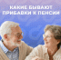 Какие прибавки к пенсии могут получать жители ЛНР - Город Первомайск