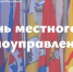 Глава ЛНР поздравил работников органов местного самоуправления с профессиональным праздником - Город Первомайск